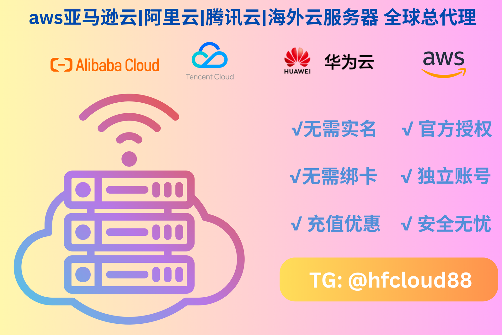 腾讯云国际版代理商