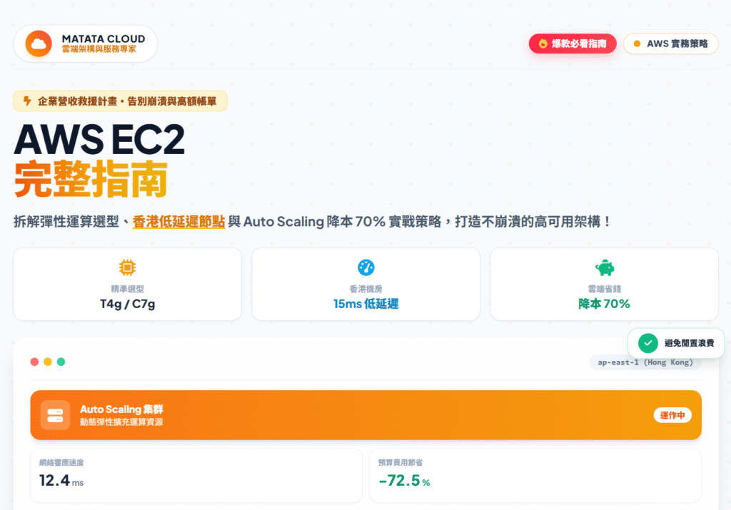 AWS EC2 / AWS EC2 完整指南