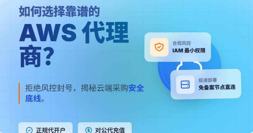 AWS代理商