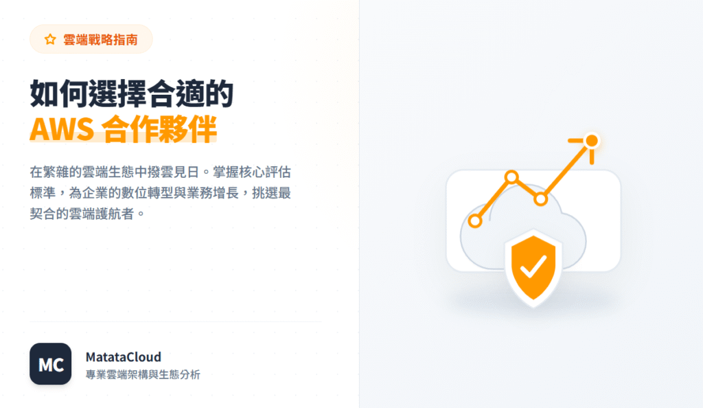 AWS 代理商